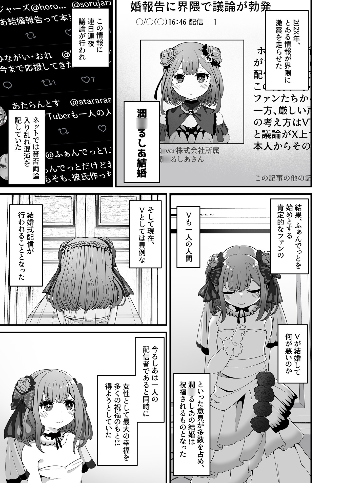 るしあは結婚しました_1