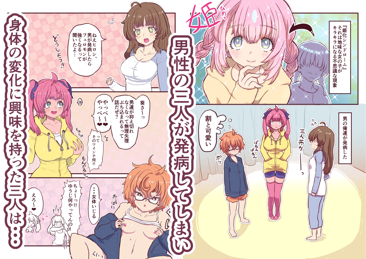 姫化！女体化しておっぱいが膨れた俺達は連続中出しされました_1