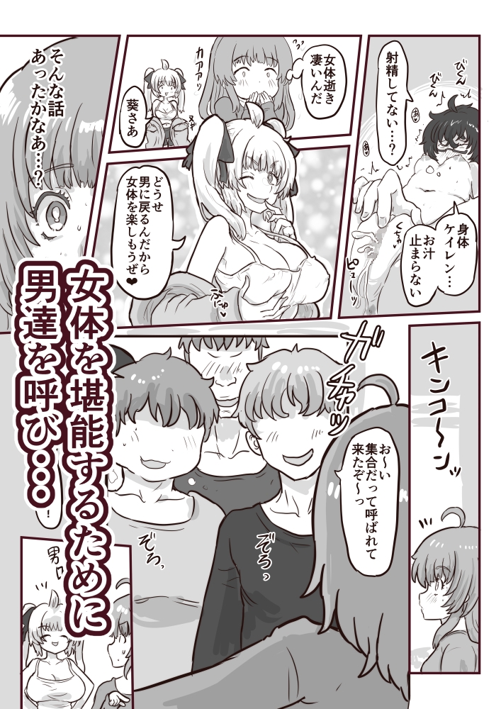 姫化！女体化しておっぱいが膨れた俺達は連続中出しされました_2