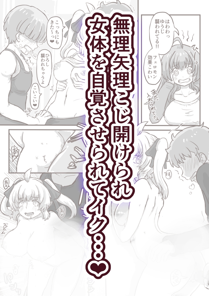 姫化！女体化しておっぱいが膨れた俺達は連続中出しされました_4