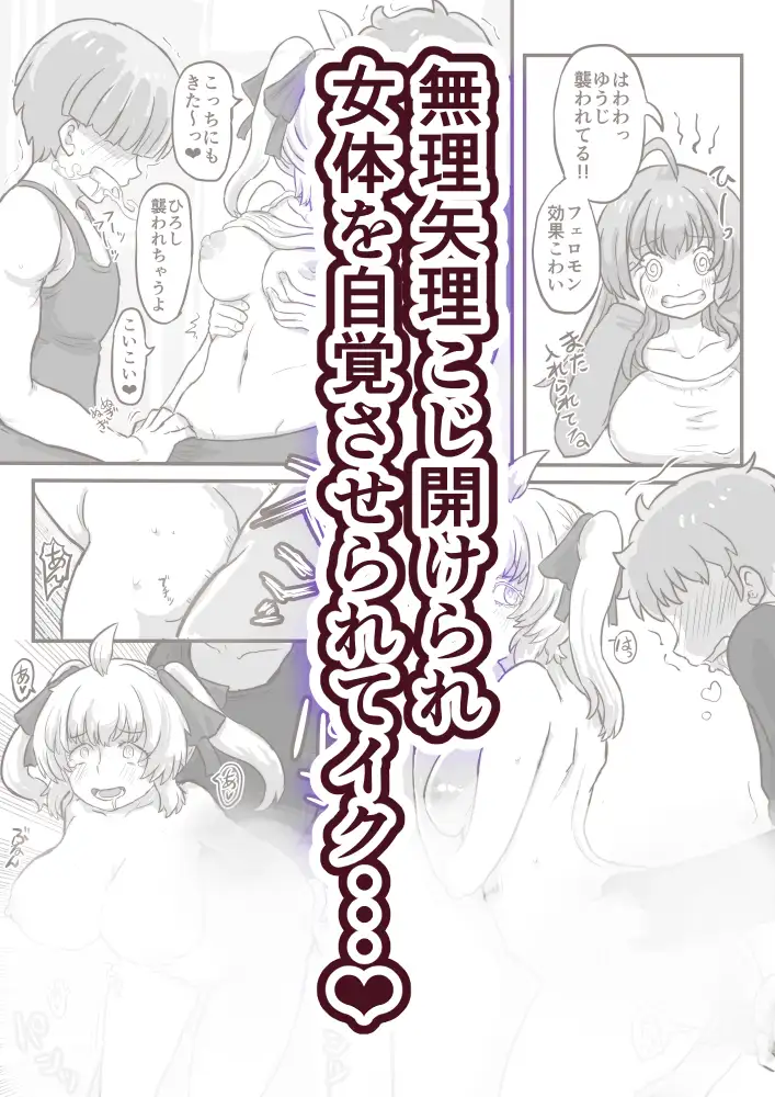 姫化！女体化しておっぱいが膨れた俺達は連続中出しされました サンプル画像 4