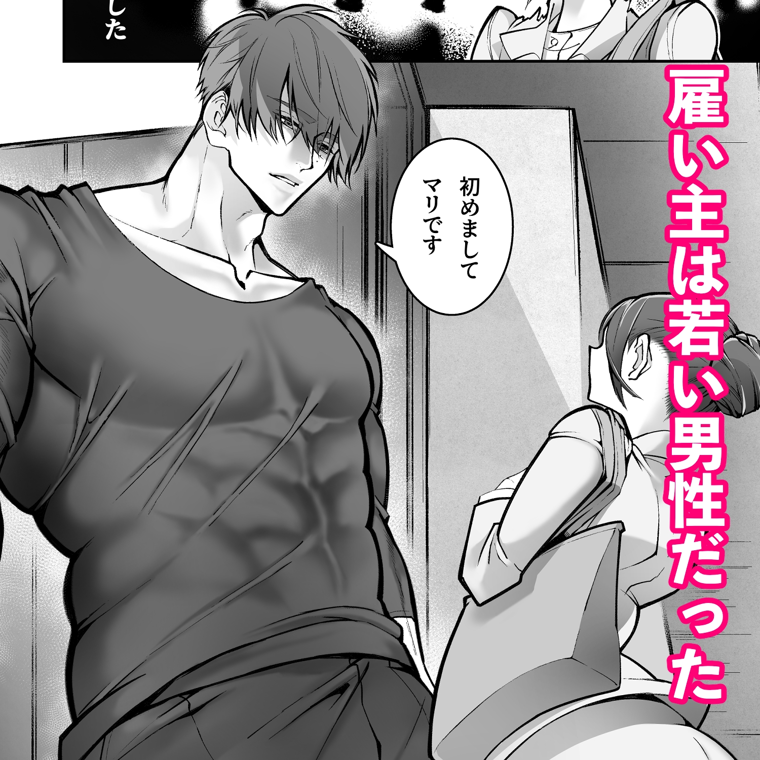 大きな彼の主食は彼女?！単話版(1) 画像2