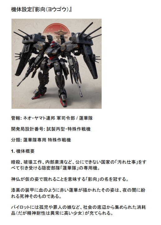 オルガエンジン:狂い咲く大和-ネオ・ヤマト短編集-_10