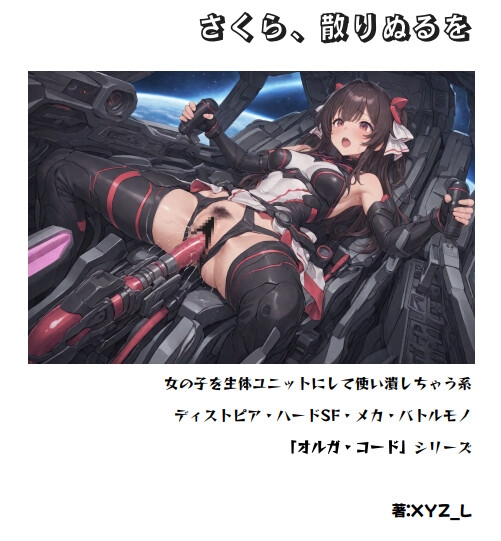 オルガエンジン:狂い咲く大和-ネオ・ヤマト短編集-_2