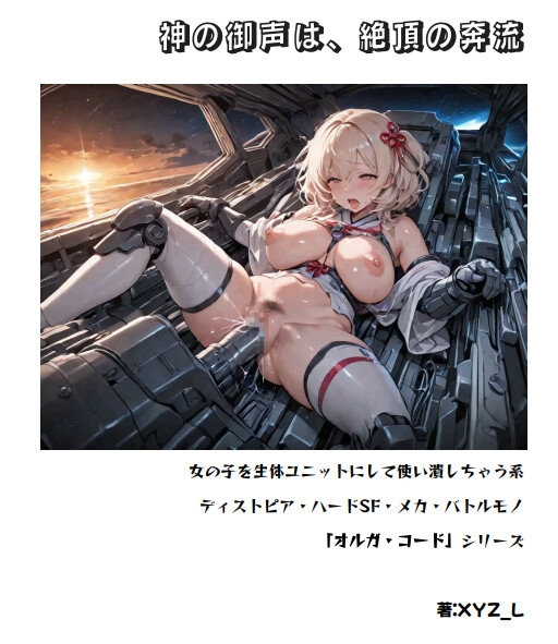 オルガエンジン:狂い咲く大和-ネオ・ヤマト短編集-_3