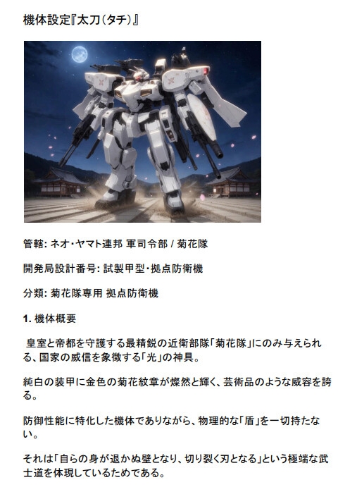 オルガエンジン:狂い咲く大和-ネオ・ヤマト短編集-_6