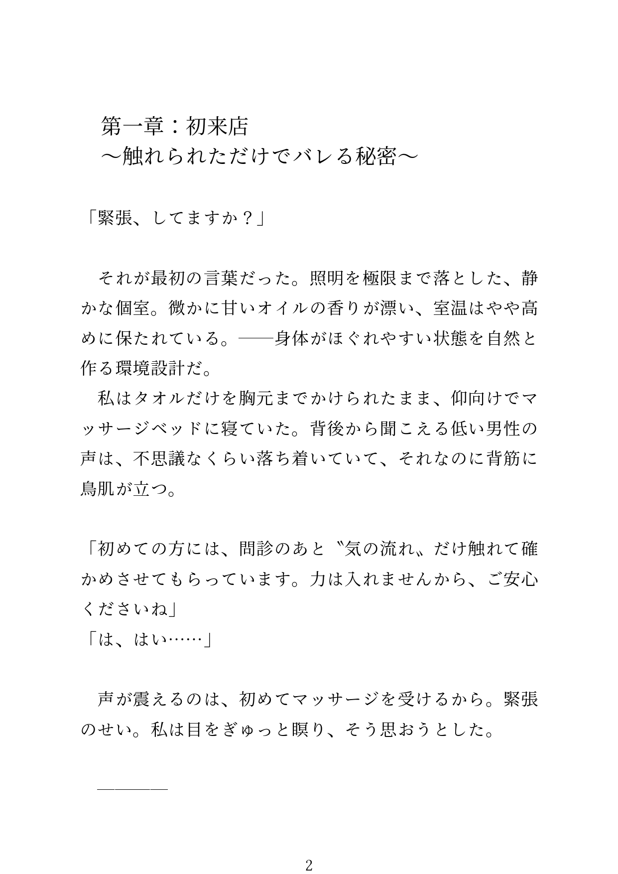 深層指圧 〜プライベートサロンHへようこそ〜 画像1