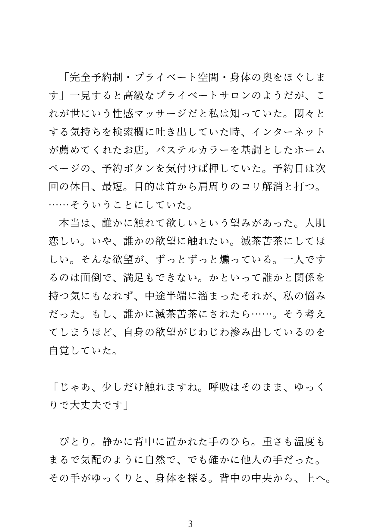 深層指圧 〜プライベートサロンHへようこそ〜 画像2