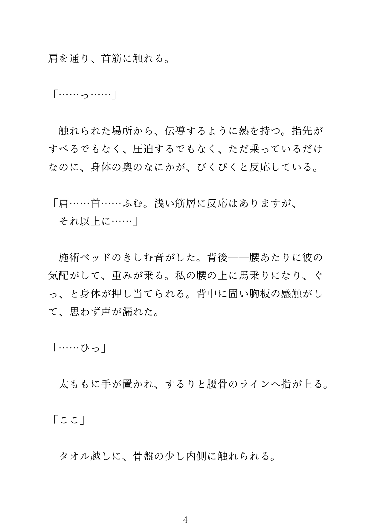 深層指圧 〜プライベートサロンHへようこそ〜 画像3