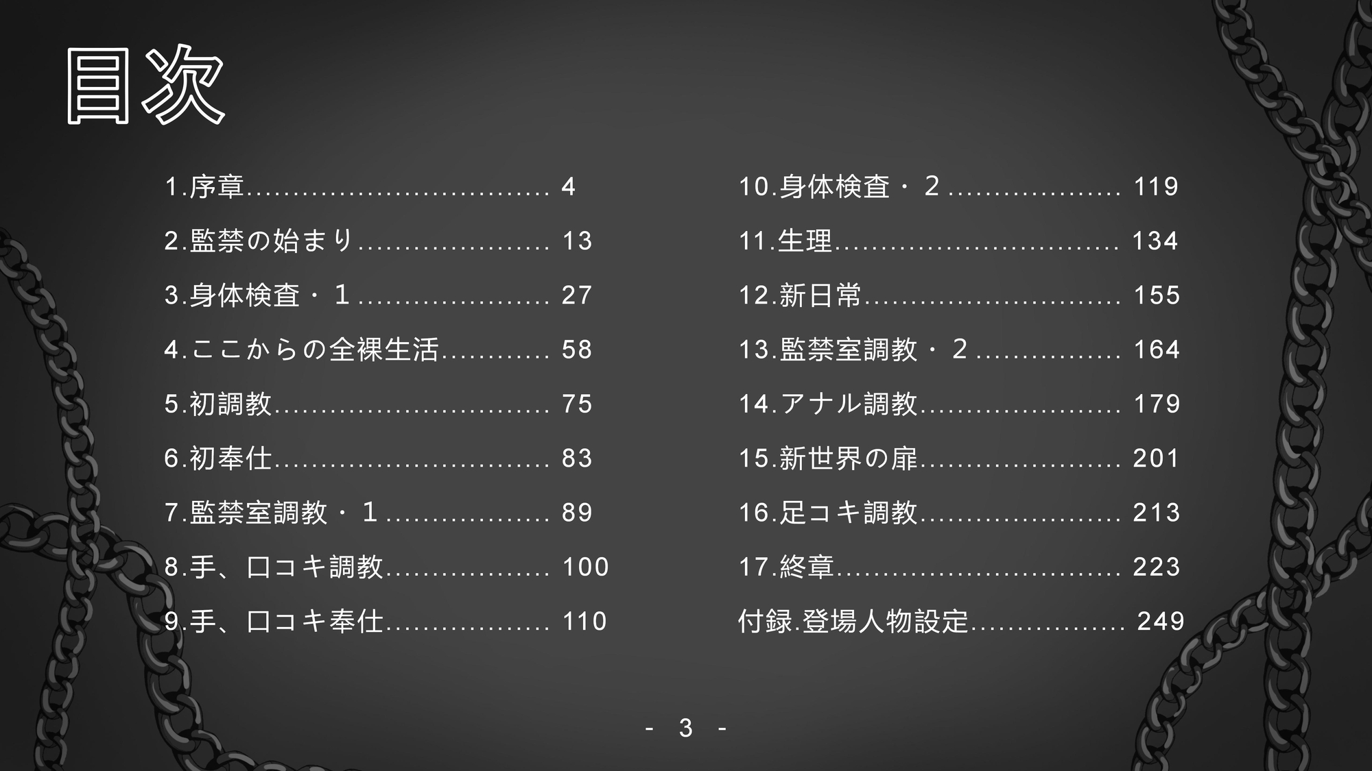 全裸×監禁 画像1