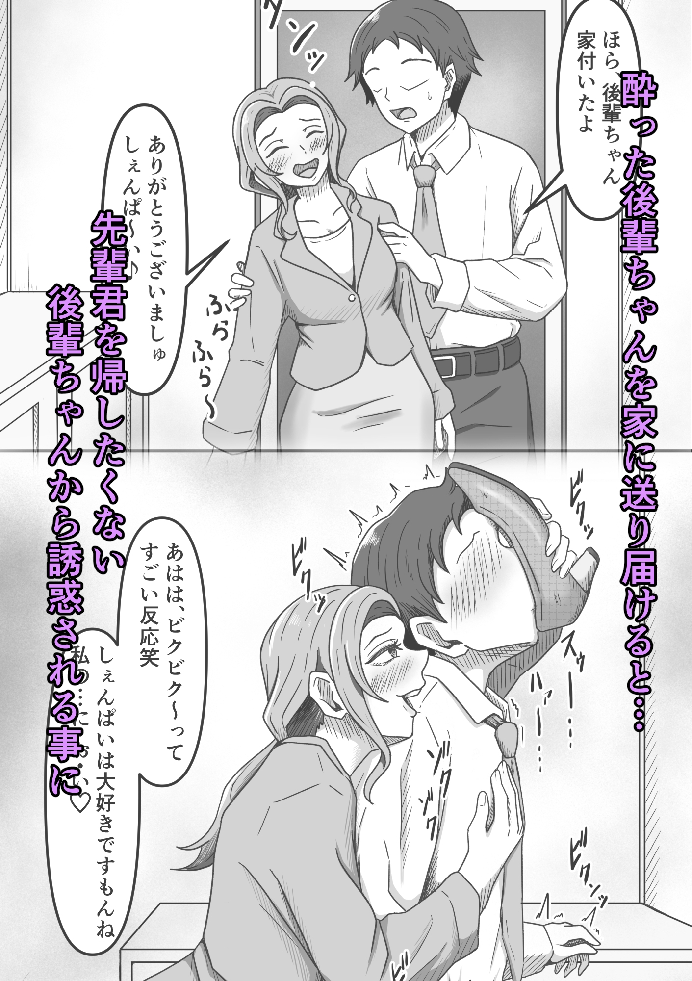 後輩ちゃんによる幸せな搾精地獄～酔っ払い後輩ちゃんをお家に送り届けたら徹底的に搾られちゃった話し～ 画像1