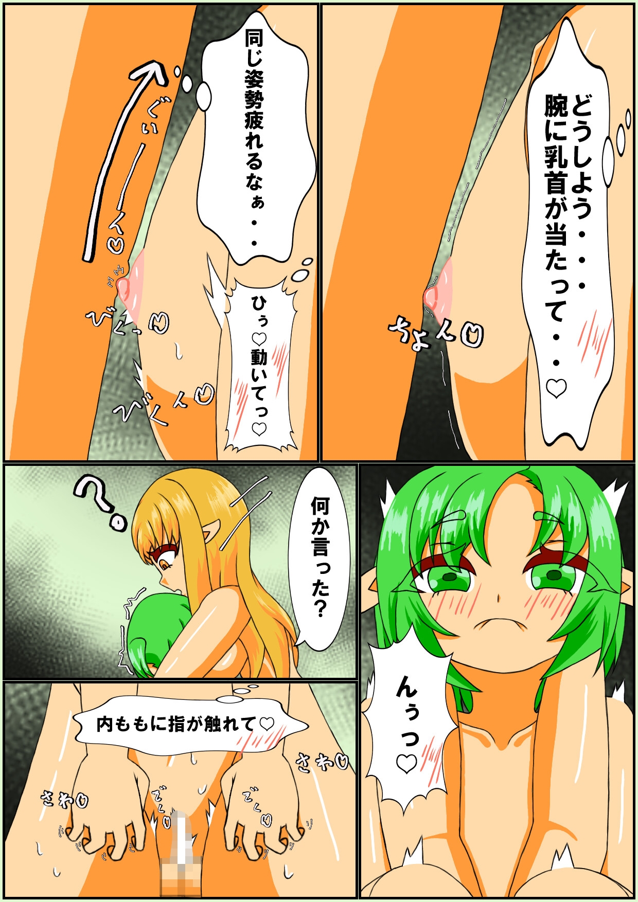 エルフ式!!雪山生存術!! 画像1