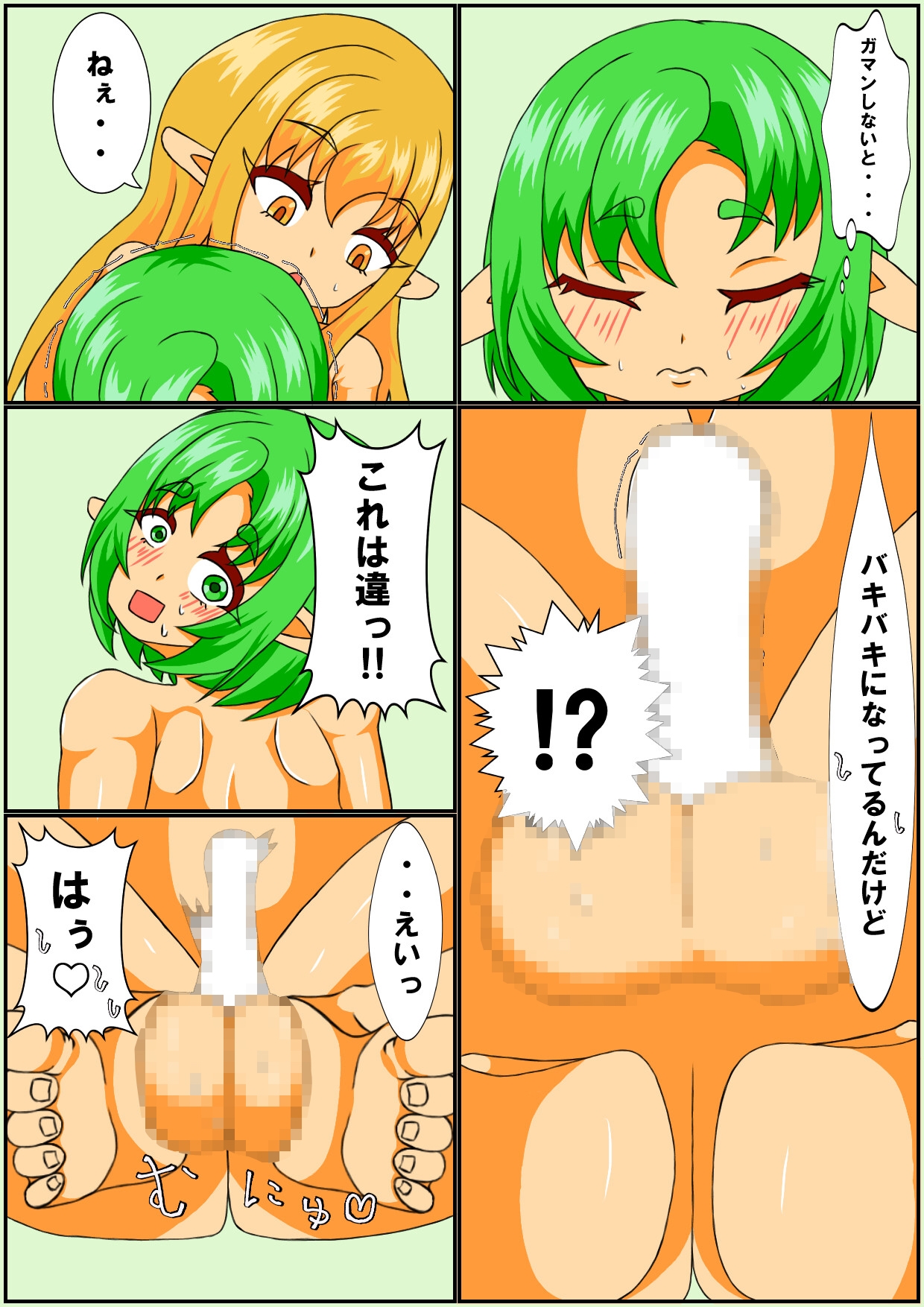 エルフ式!!雪山生存術!! 画像2