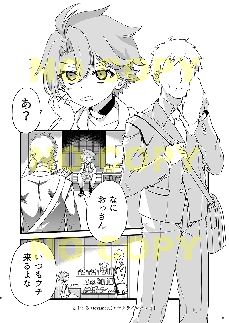だがし屋の少年(あのこ)は生意気がすぎる！ 画像2