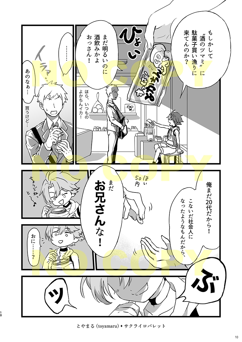だがし屋の少年(あのこ)は生意気がすぎる！ 画像3