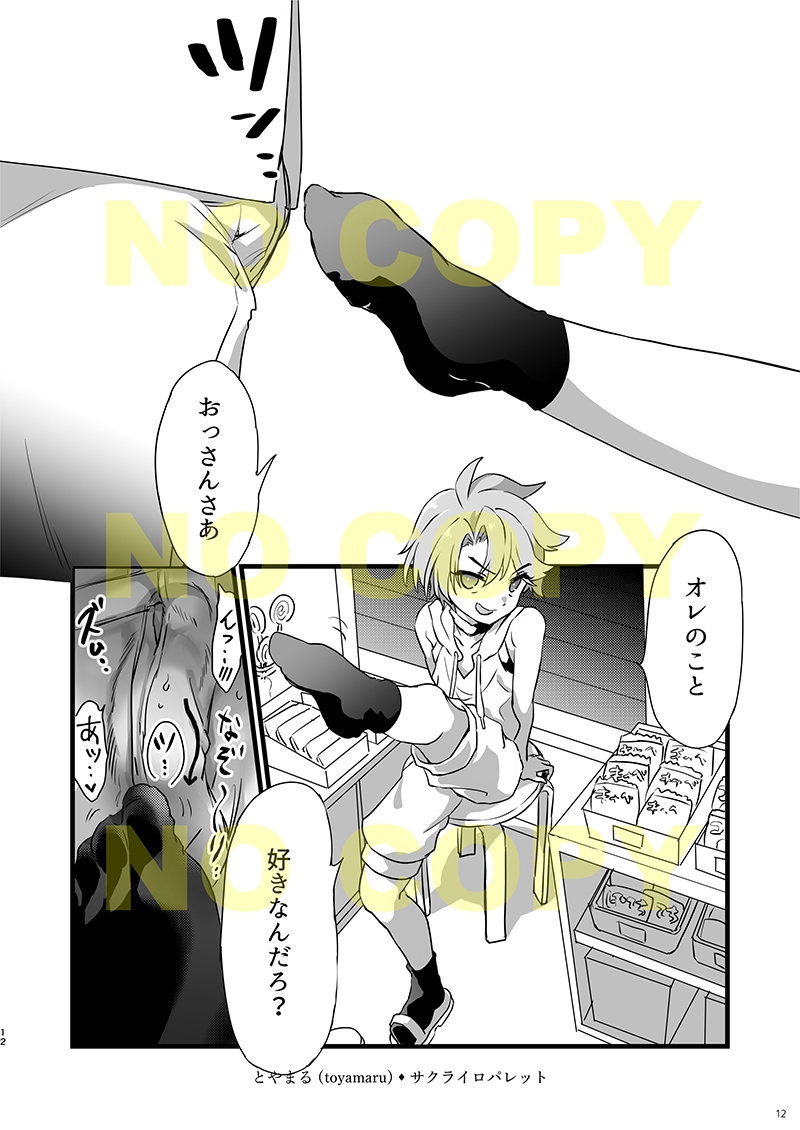 だがし屋の少年(あのこ)は生意気がすぎる！ 画像5