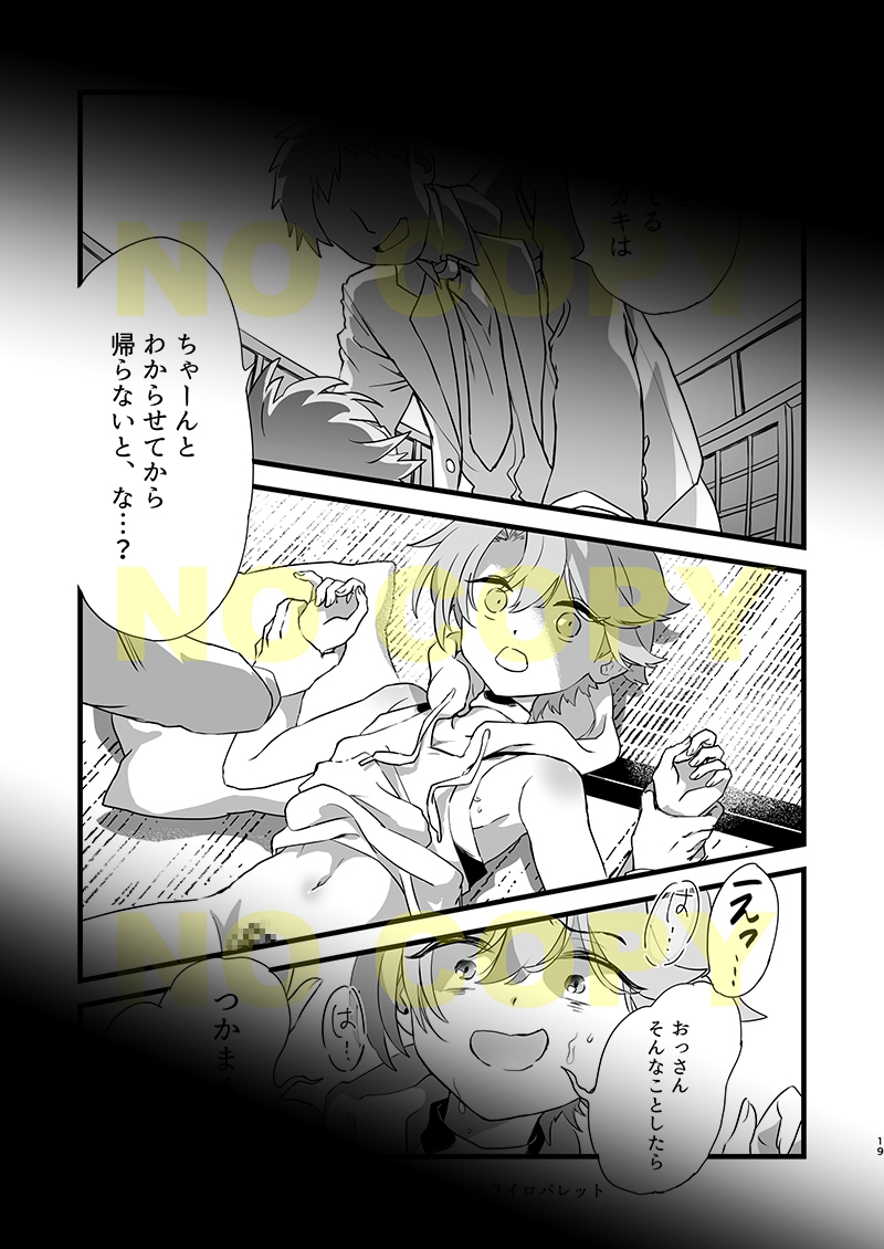 だがし屋の少年(あのこ)は生意気がすぎる！ 画像7