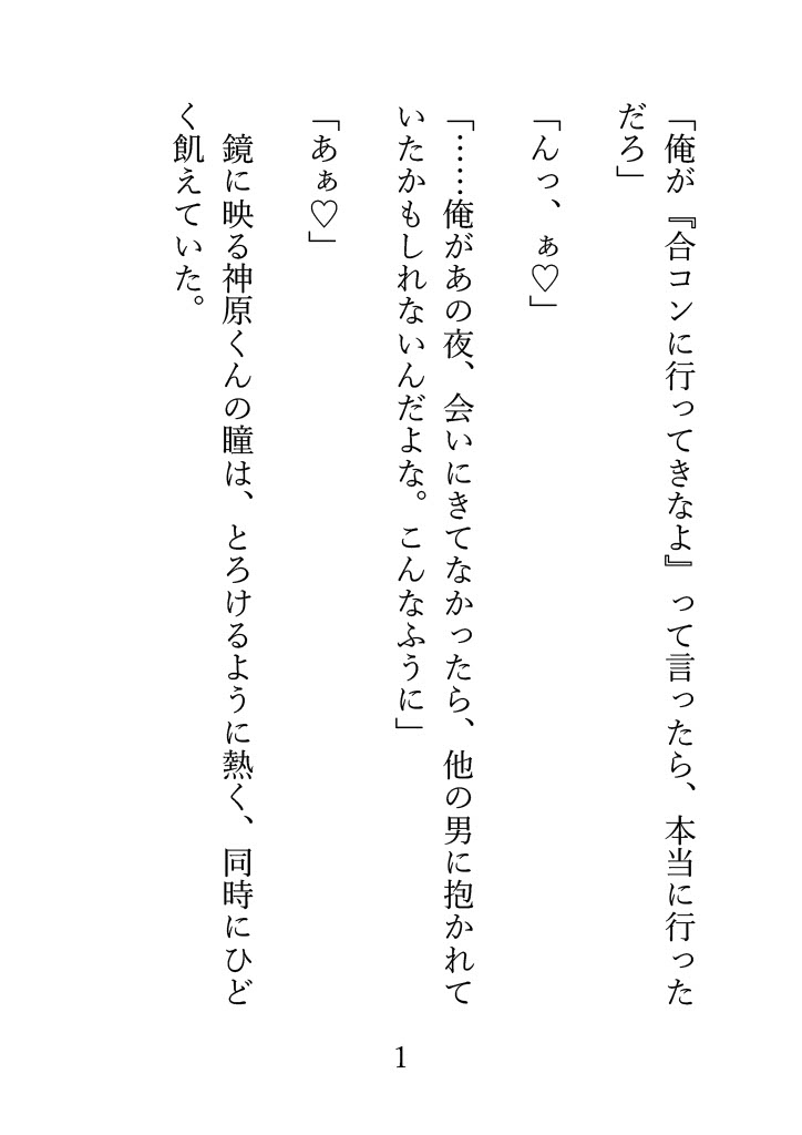 嫉妬が性癖な神原くん 画像1