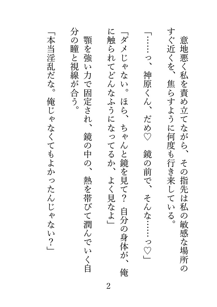 嫉妬が性癖な神原くん 画像2