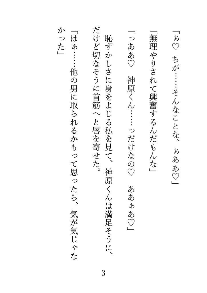 嫉妬が性癖な神原くん 画像3