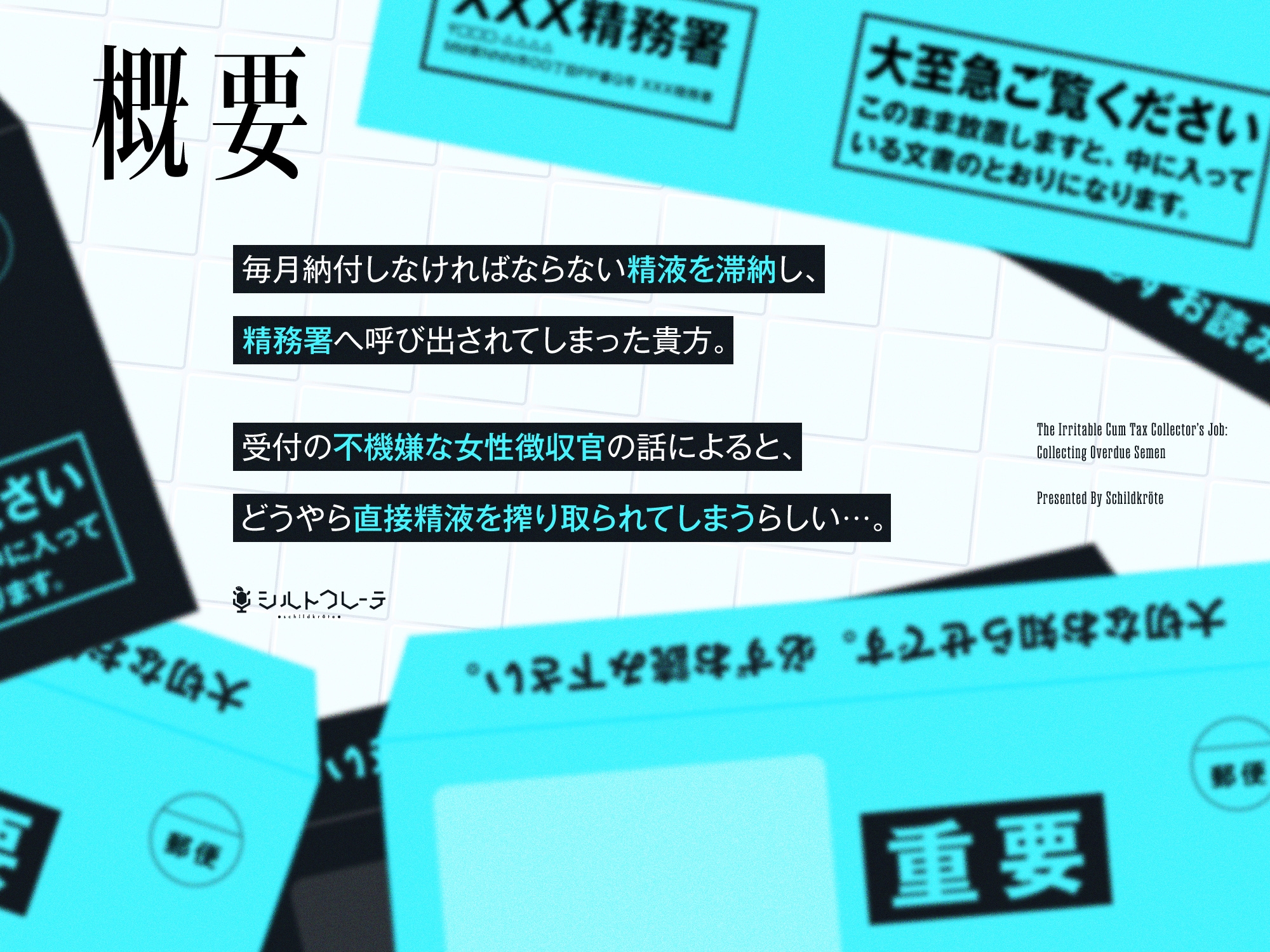 精務署イライラ女徴収官の滞納精液回収業務 画像1
