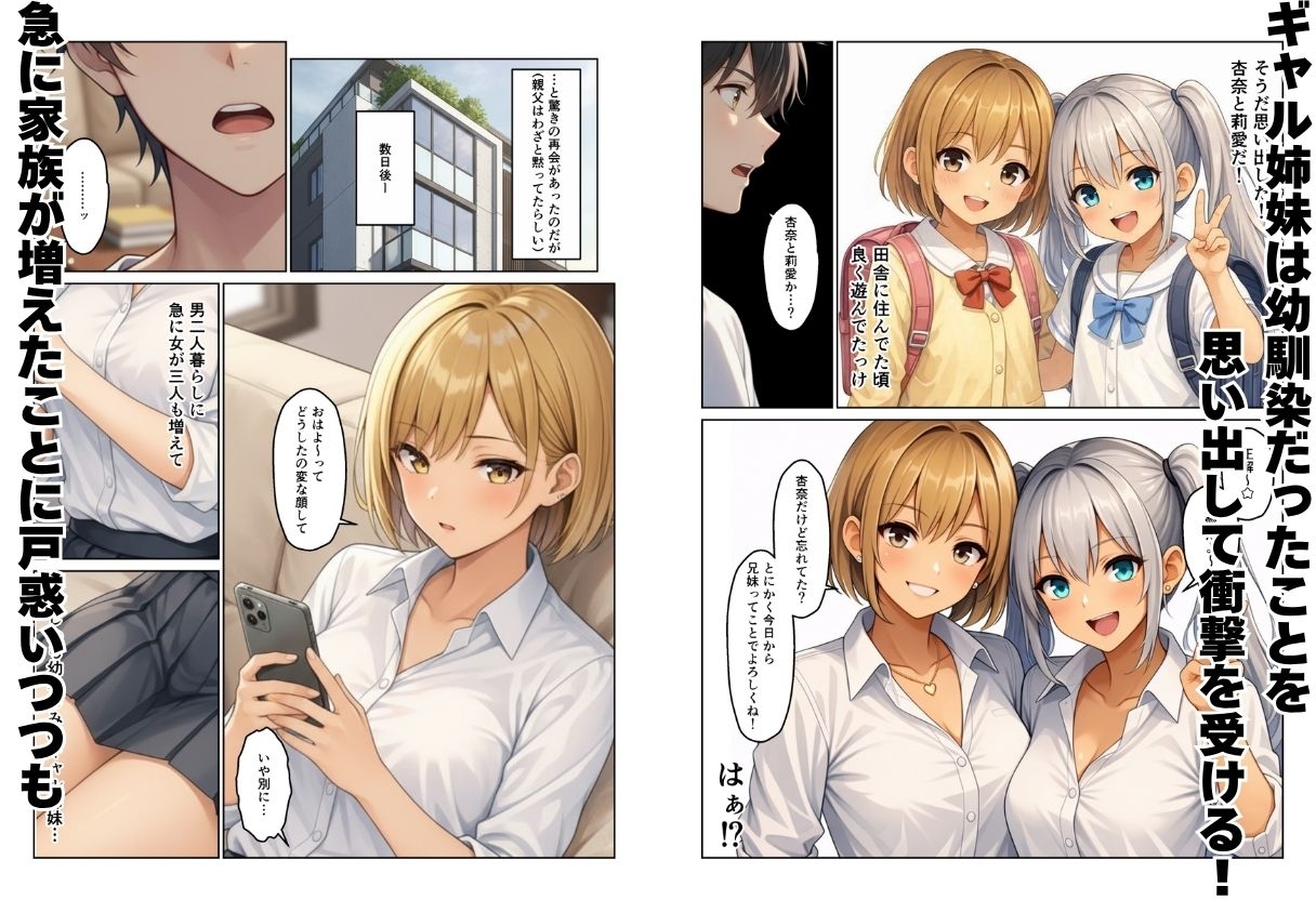 【ヌキっぱなし】悠真の関係を知った莉愛は夜のベッドで激しく自慰に耽る『義母とギャル義姉妹でハーレムになった話』3