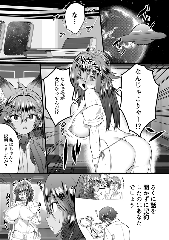 TS繁殖実験〜ドデカマラ宇宙人にさらわれて生ハメ子作りされる俺〜_3