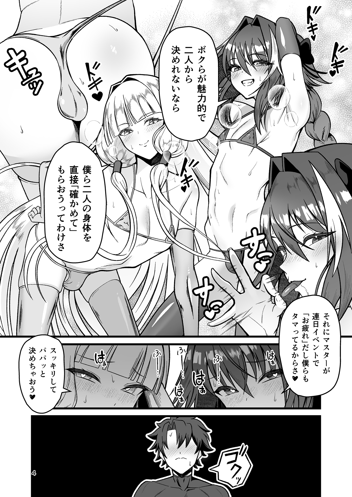 ドキドキ♂グランドおちんぽ争奪戦_6