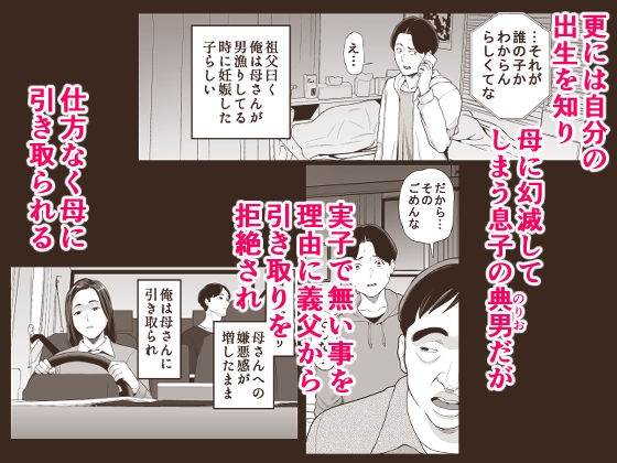 母さんの男遊び 画像2