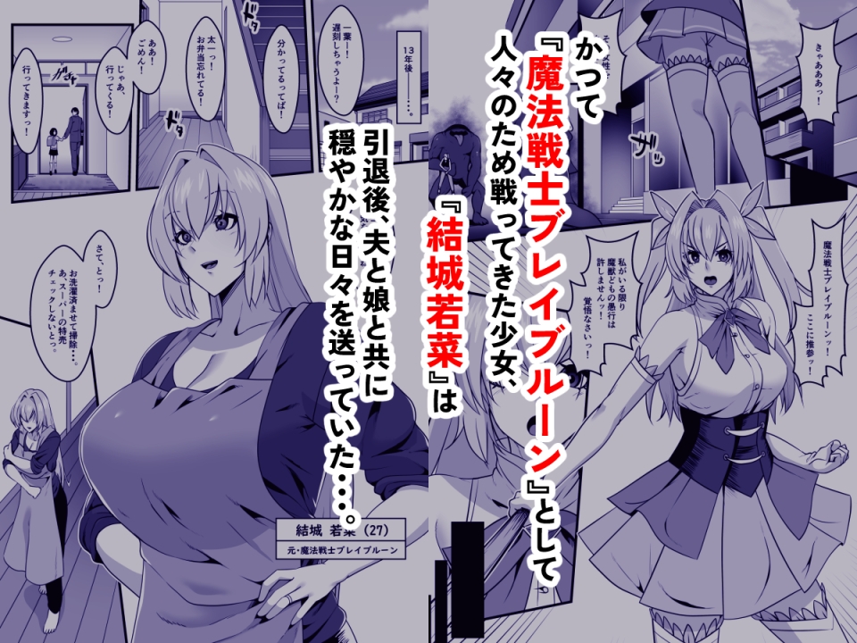 魔法戦士ブレイブルーン 画像1