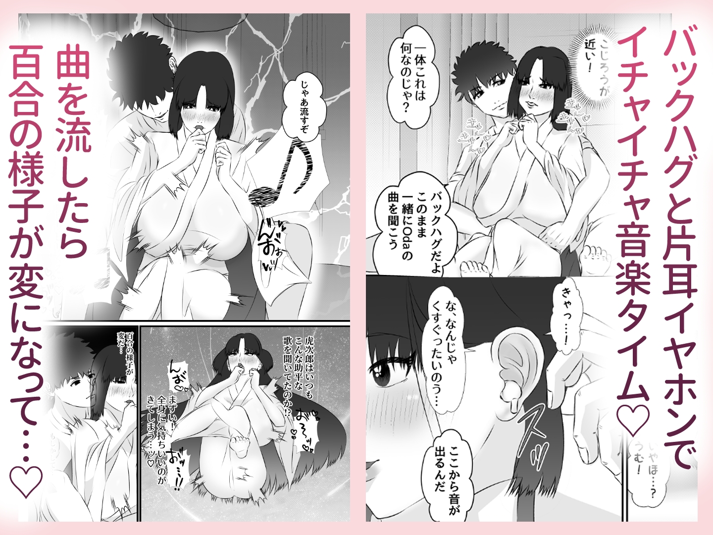 前世で夫婦になれなかった彼女(幽霊)と再会して2 片耳イヤホンイチャラブエッチする話 画像2