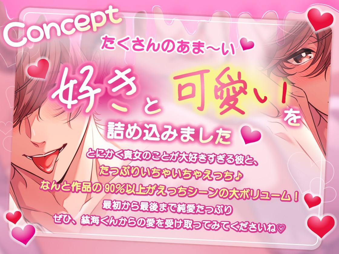 【貴女のことが大大大好きッッッ♡】「俺の趣味は君を笑顔にすることだよ♡」スパダリ初恋彼氏、紘海君の溺愛が止まりません…！！#可愛すぎて困る#好き好き濃度100%-1画像