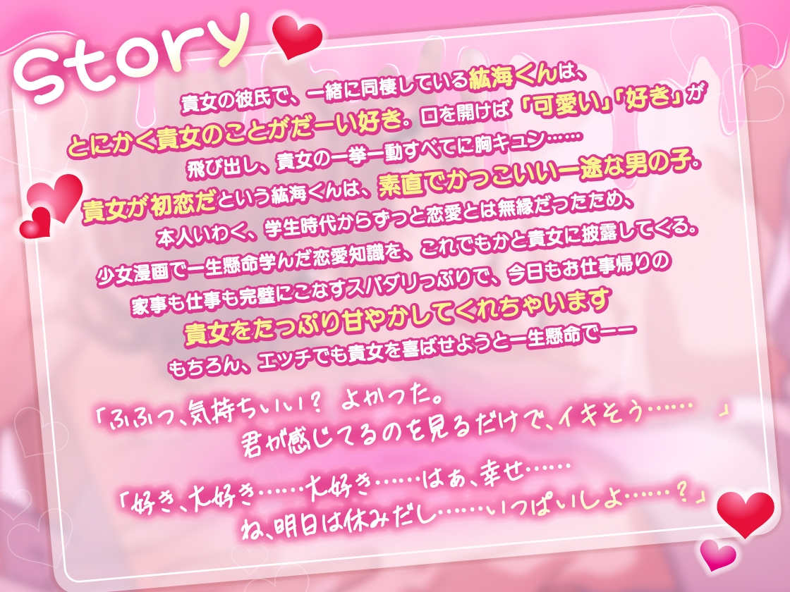 【貴女のことが大大大好きッッッ♡】「俺の趣味は君を笑顔にすることだよ♡」スパダリ初恋彼氏、紘海君の溺愛が止まりません…！！#可愛すぎて困る#好き好き濃度100%-2画像