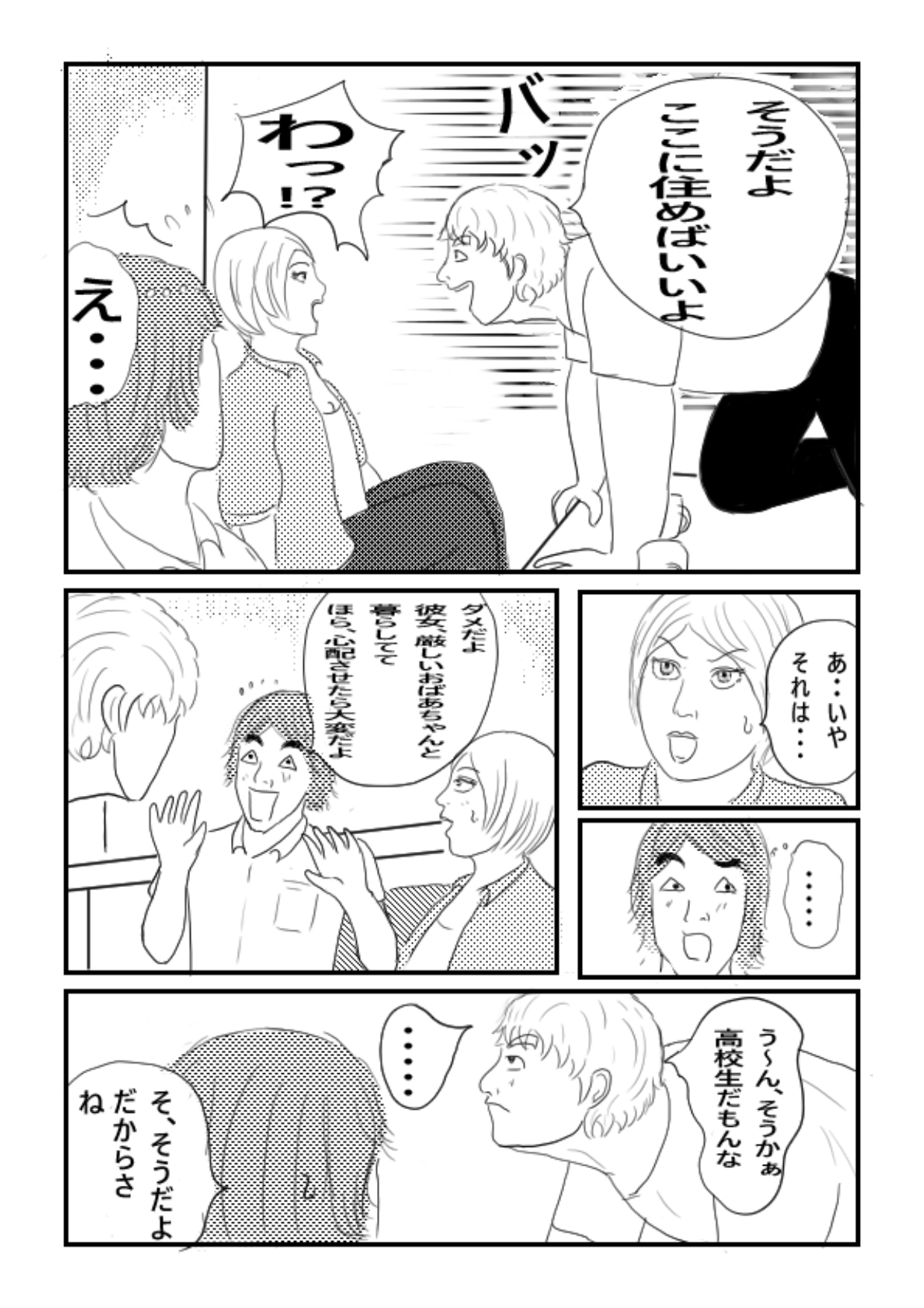 サイレンキャッツ 復讐の正体 その二