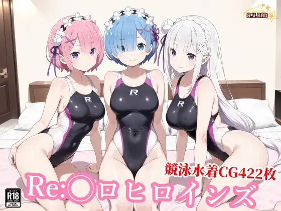 競泳水着のエミ◯ア達がおじさんの種付けプレスで堕ちる ジャケット画像