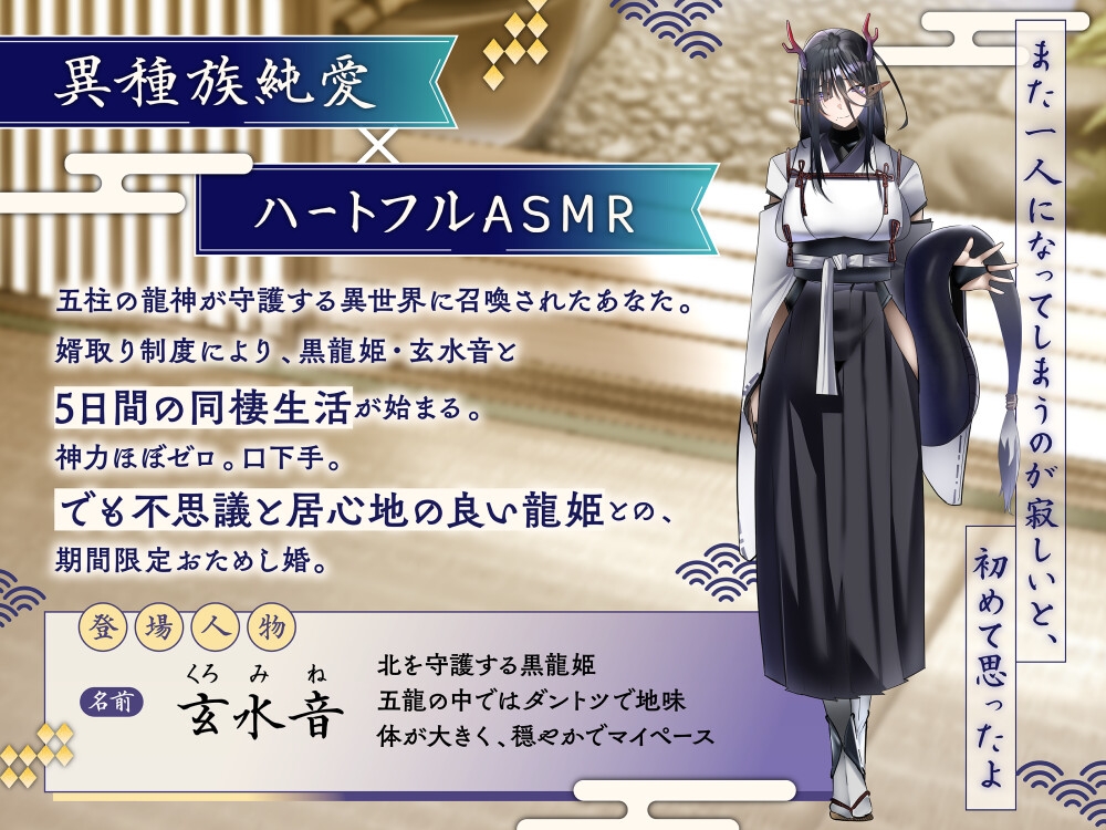 【ASMR/KU100】根暗な黒龍さんと五日間おためし同棲生活【CV.音枝優日】 画像1