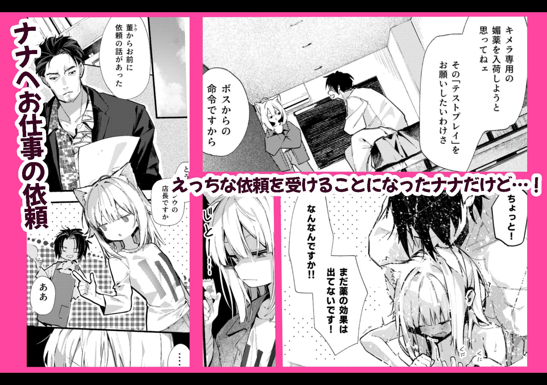 ナナグレ!―えっちなお薬のテストプレイ編― 画像2