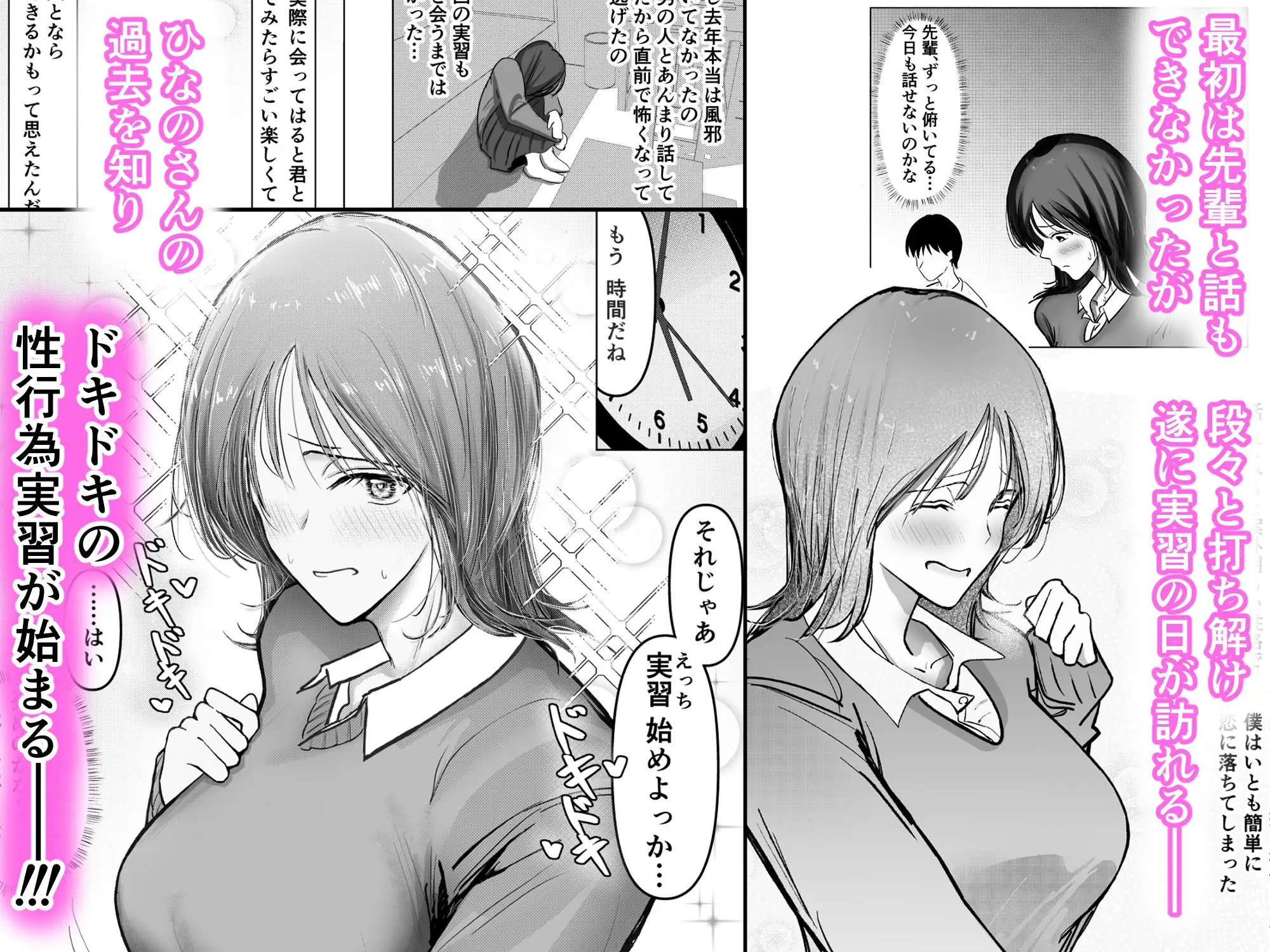 最初は緊張で話もできなかった先輩が童貞君の中出しを許しちゃう話〜あまあま性行為実習〜 サンプル画像 2
