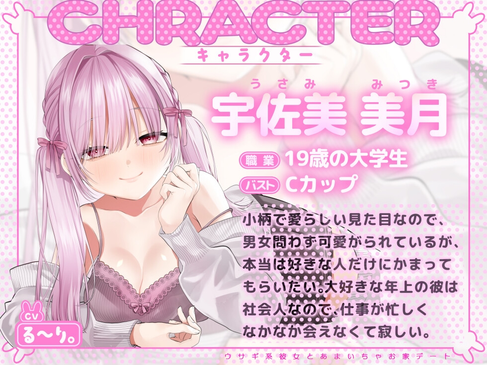 ウサギ系彼女とあまいちゃお家デート 画像1