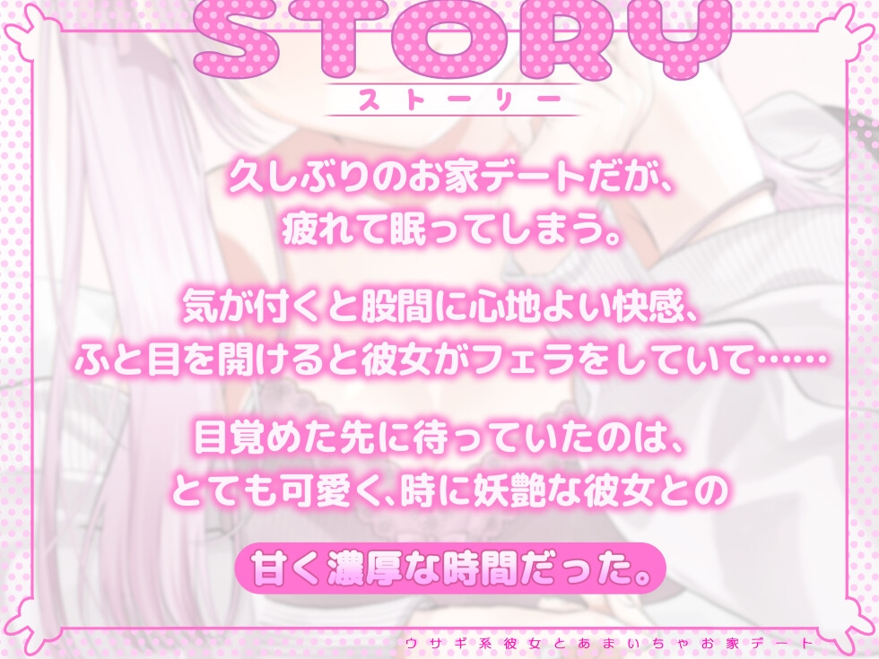 ウサギ系彼女とあまいちゃお家デート 画像2
