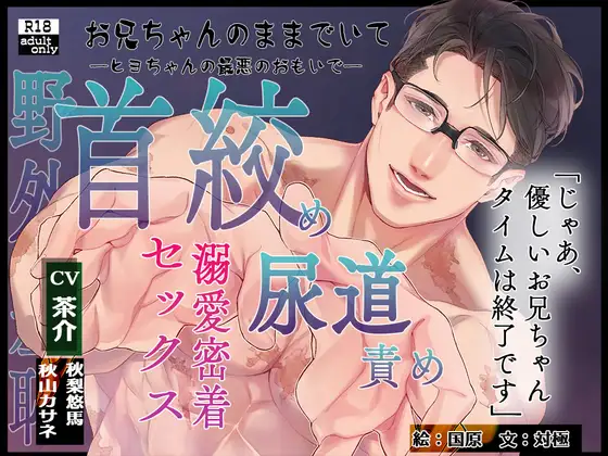 お兄ちゃんのままでいて―ヒヨちゃんの最悪の思い出―【繁体中国語脚本付き】