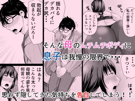 ぽっちゃり母さんはダイエットよりも・・・_2