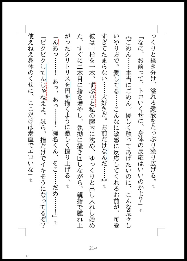 “本音”が、私を狂わせる！職場でただ一人、私にだけ冷たい同期・瀬名くん [夜果堂書房] | DLsiteがるまに 2