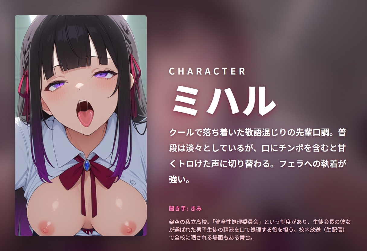 【強○口奉仕×全校生配信フェラ】クール生徒会長JKの嗚咽だらだら喉奥おしゃぶり堕とし(全77分) 画像1