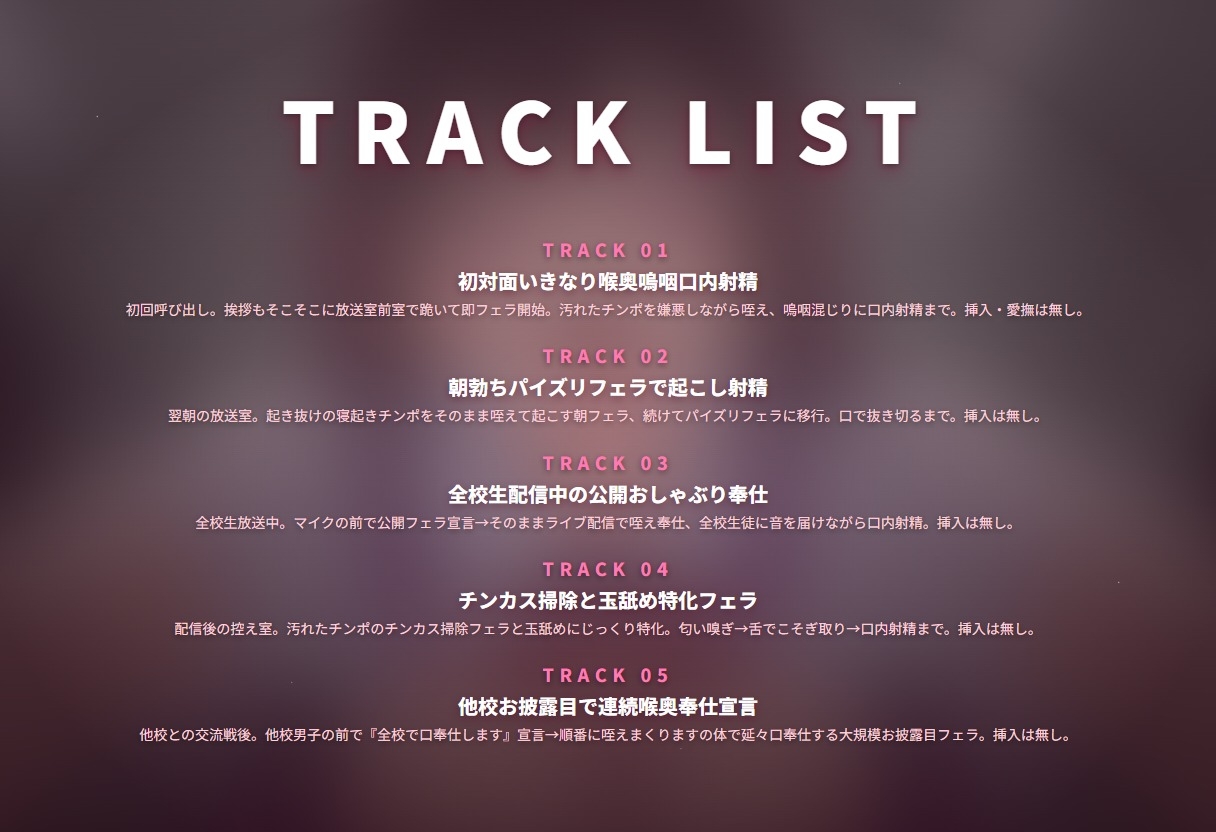 【強○口奉仕×全校生配信フェラ】クール生徒会長JKの嗚咽だらだら喉奥おしゃぶり堕とし(全77分) 画像2