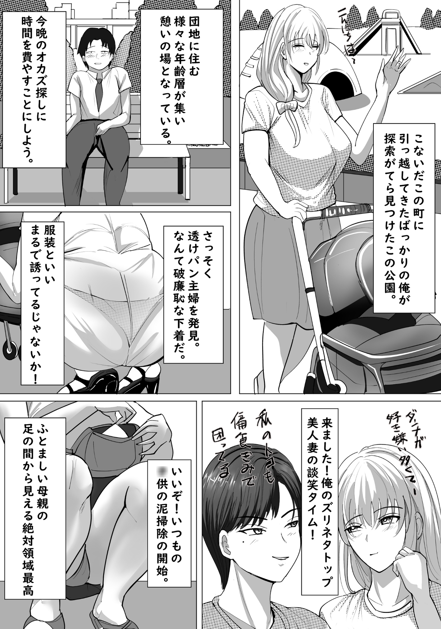 時間停止団地 画像1