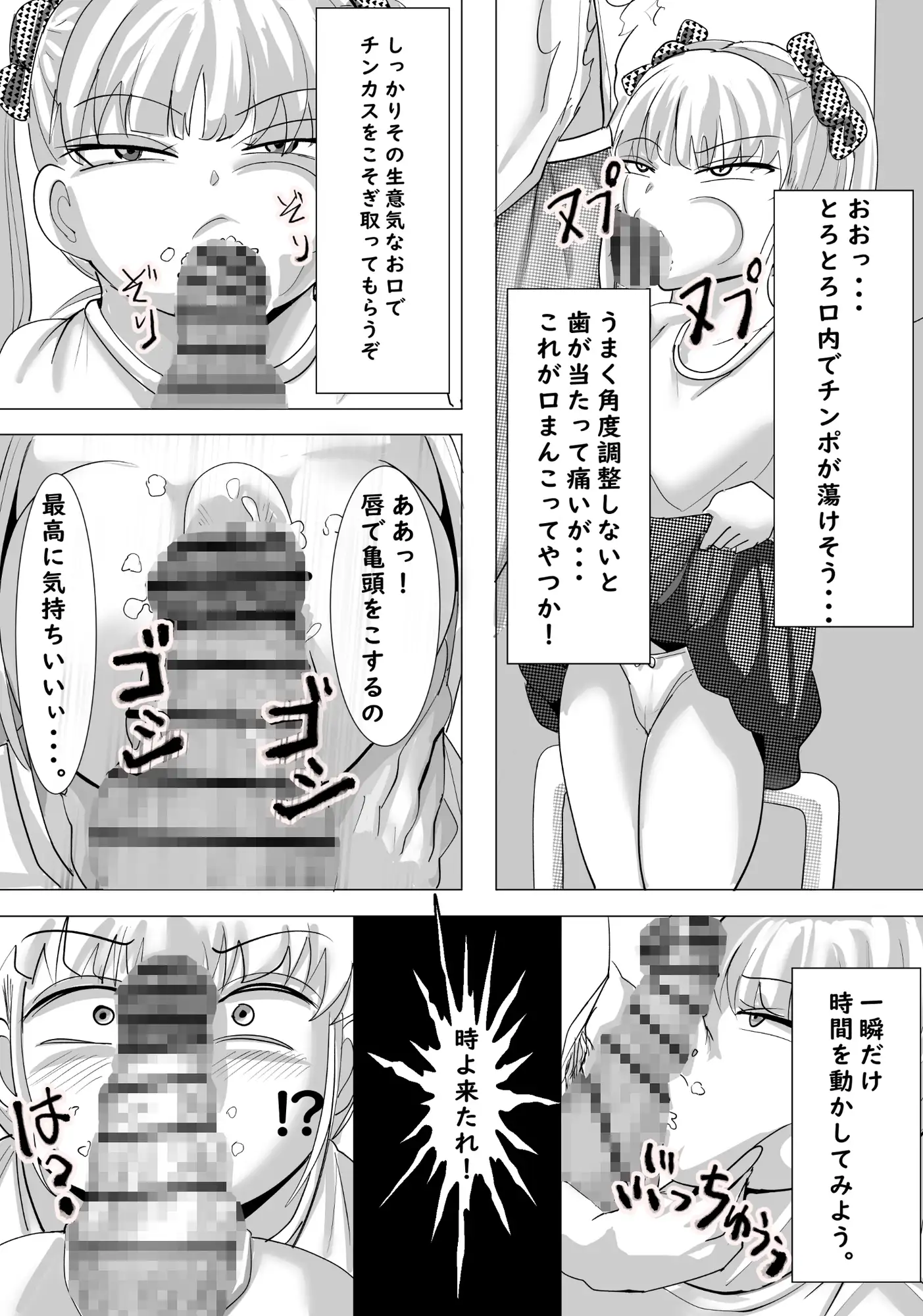 時間停止団地 サンプル画像 7