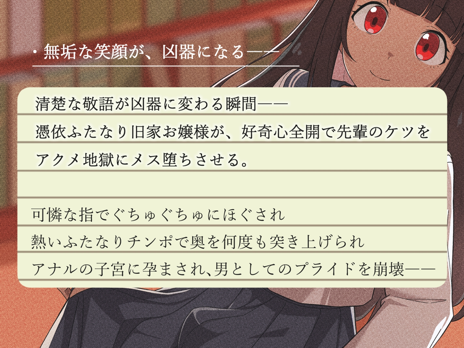 憑依された清楚系お嬢様がふたなり化・好奇心旺盛な敬語ガン突き先輩のケツがメス堕ち_1