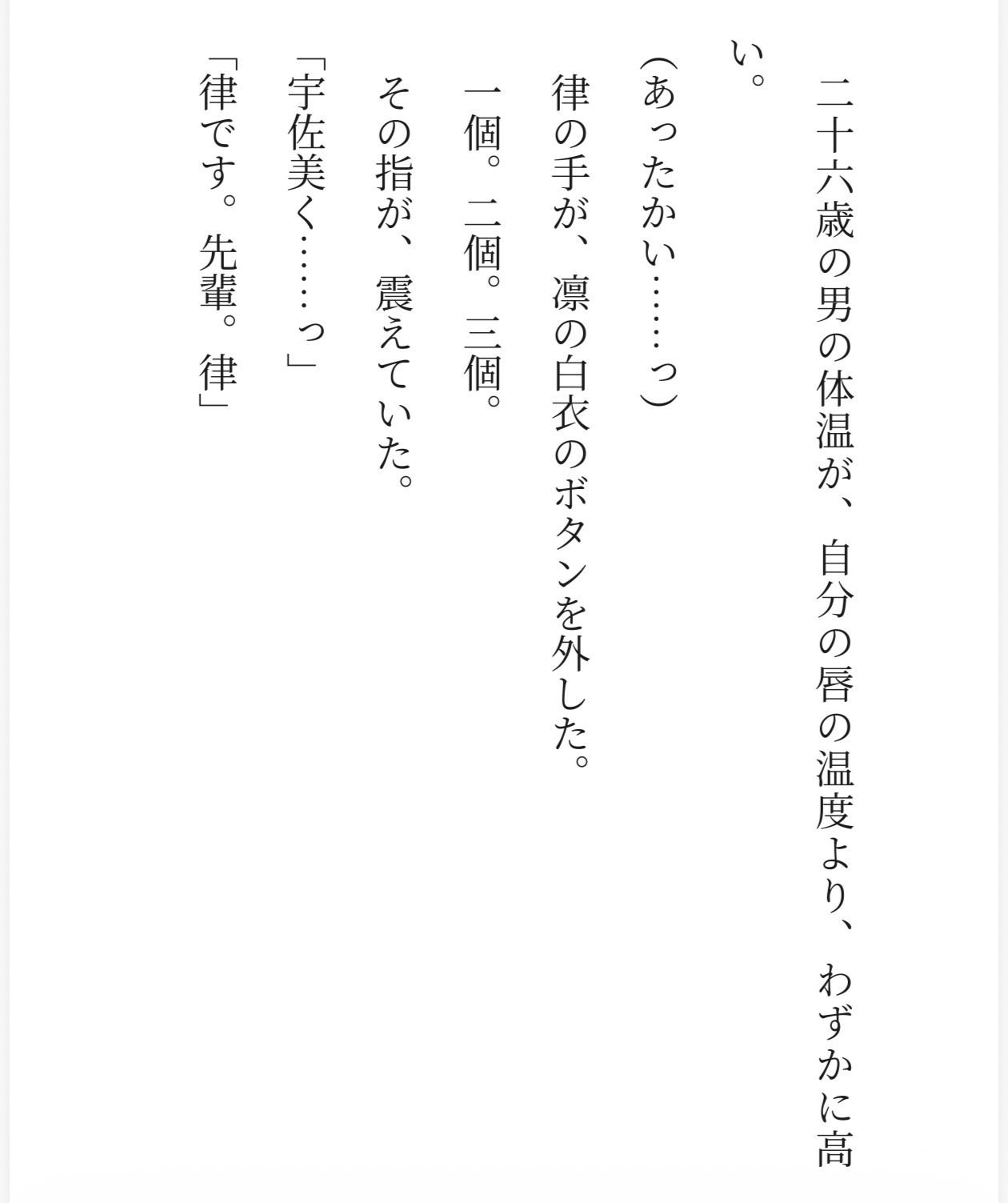 救命士の先輩は、年下わんこ消防士の"先輩♡"にされました ～毎晩中出し・仮眠室・救急車後部～ 画像1