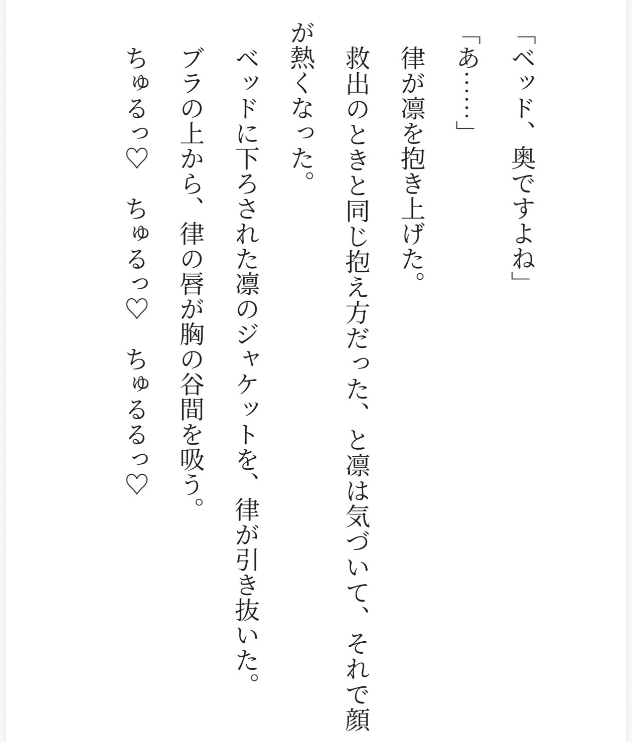 救命士の先輩は、年下わんこ消防士の"先輩♡"にされました ～毎晩中出し・仮眠室・救急車後部～ 画像3